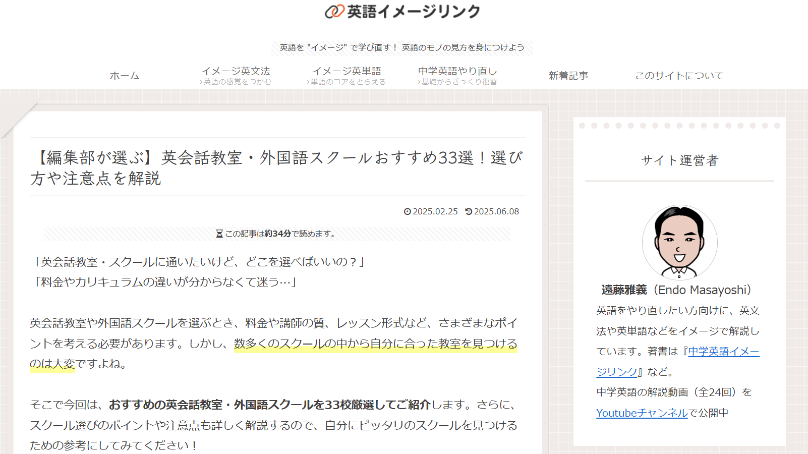 英音研リスニング学習がWebサイト「英語イメージリンク」に掲載されました。